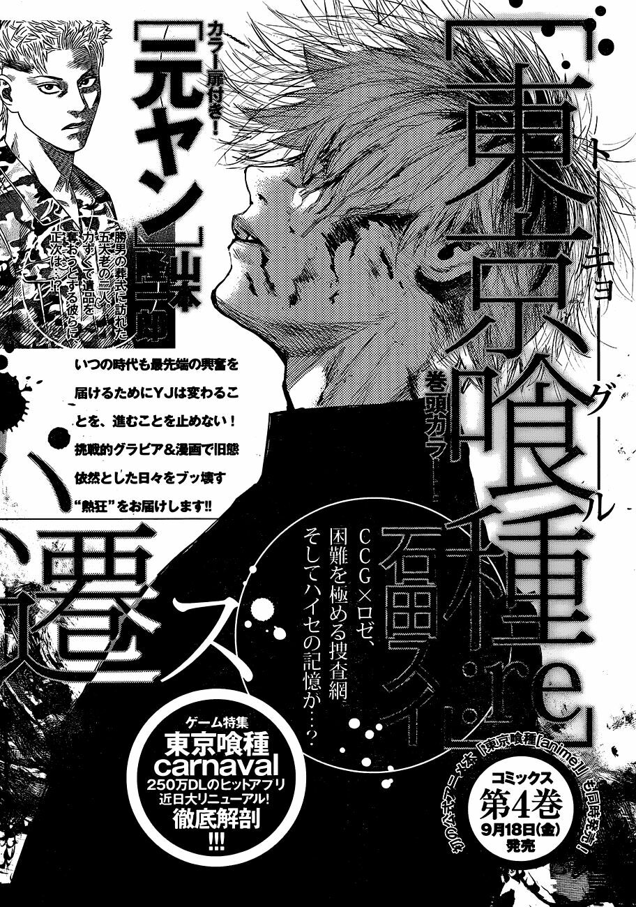 Ngạ Quỷ Vùng Tokyo 2: Chapter 44