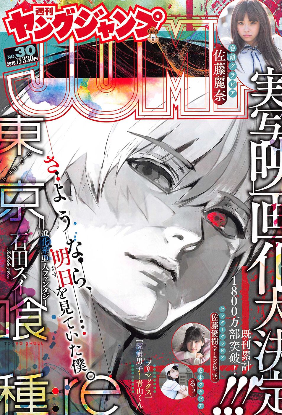 Ngạ Quỷ Vùng Tokyo 2: Chapter 81