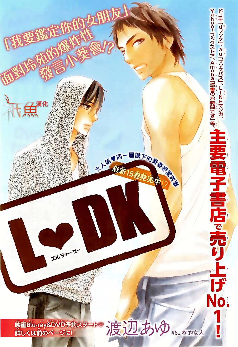 L-DK: Chapter 62