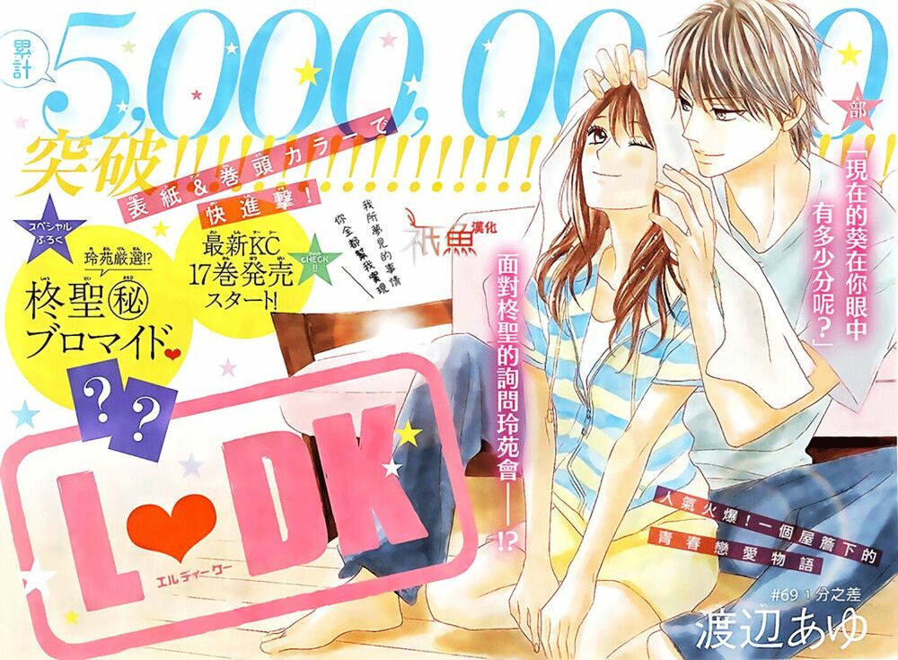 L-DK: Chapter 69
