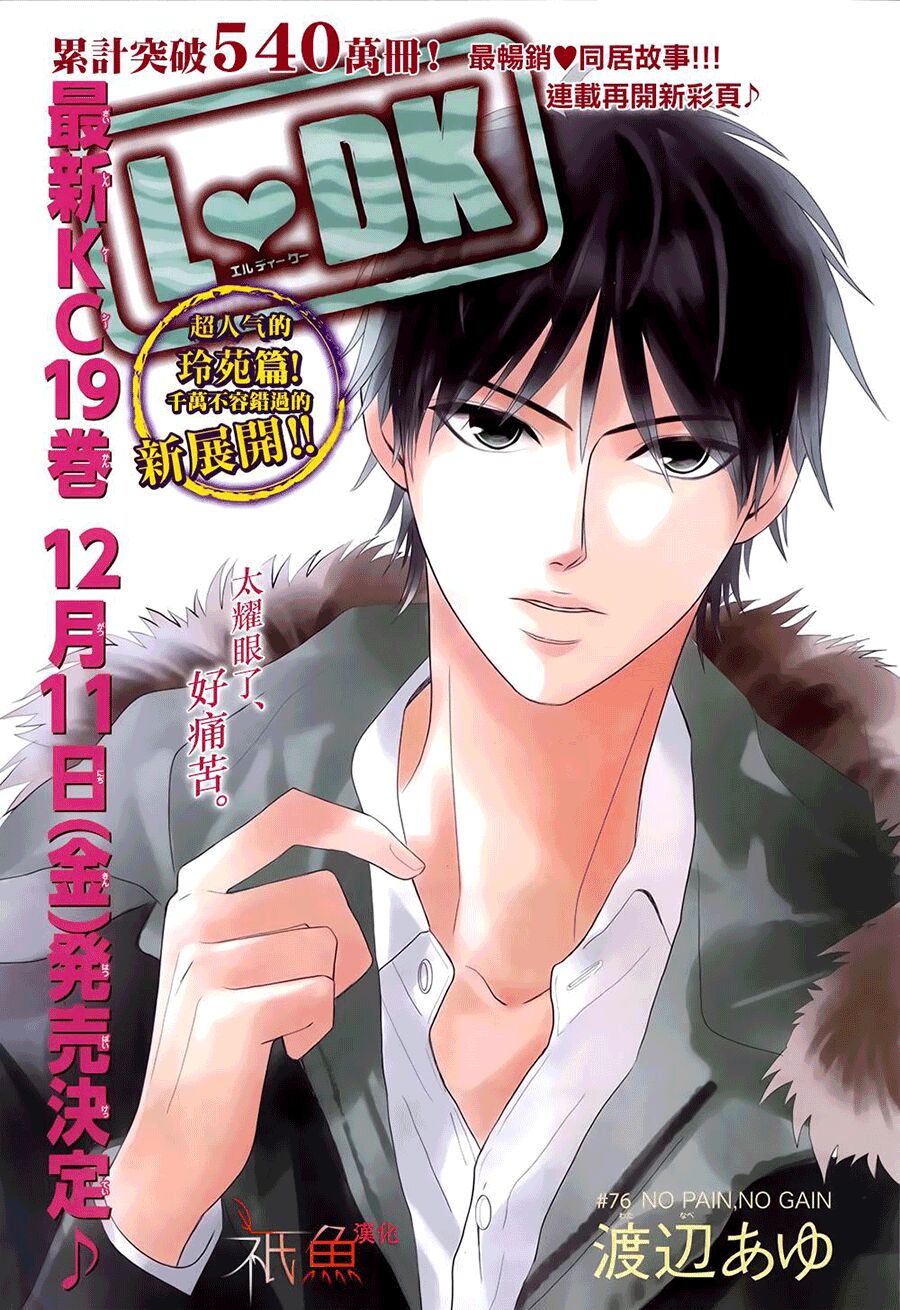 L-DK: Chapter 76