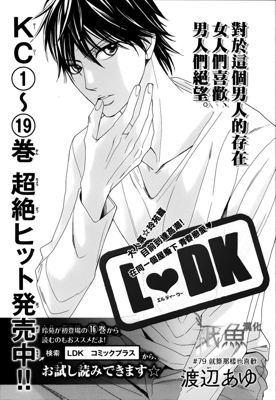 L-DK: Chapter 79