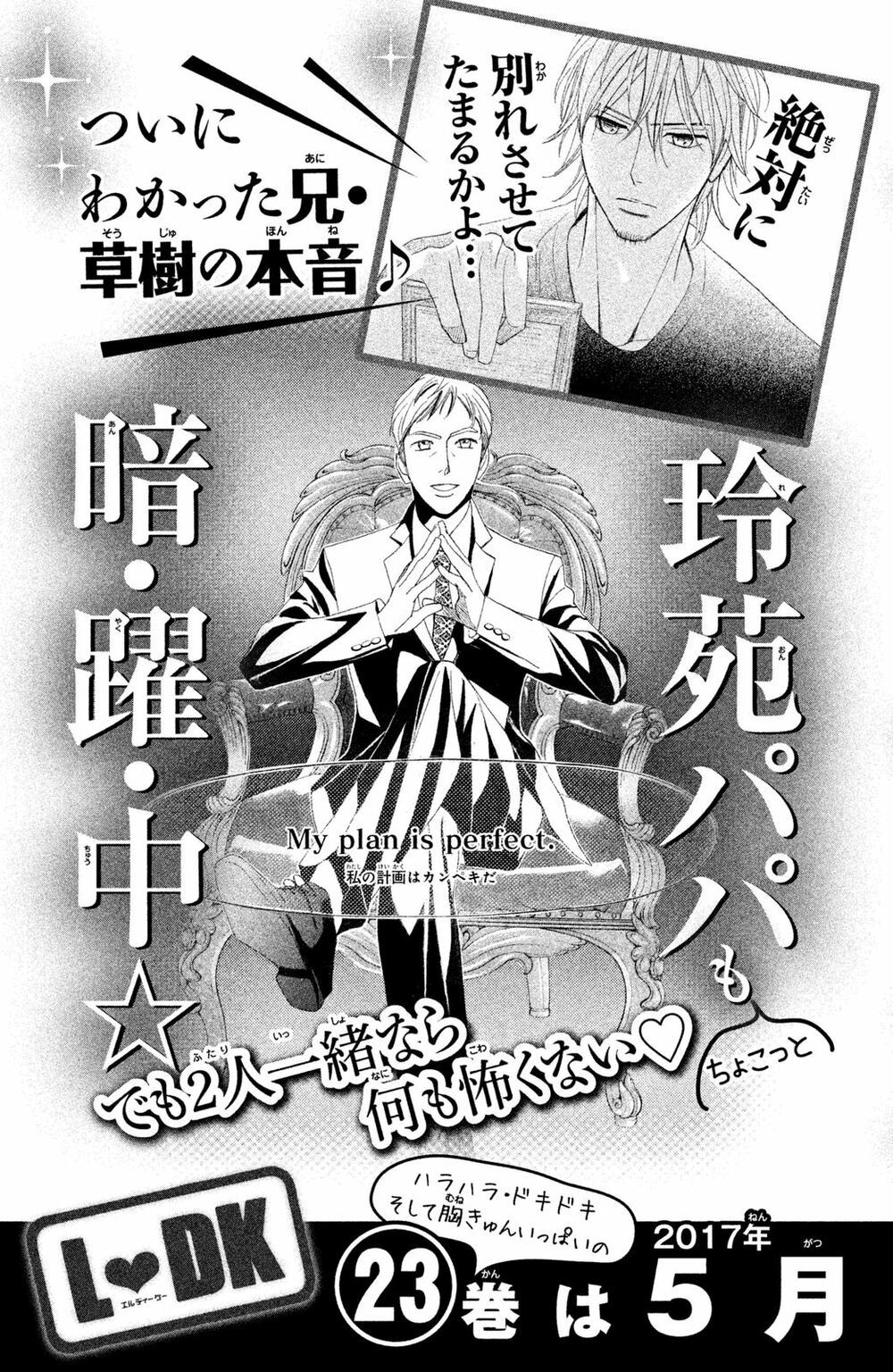 L-DK: Chapter 88