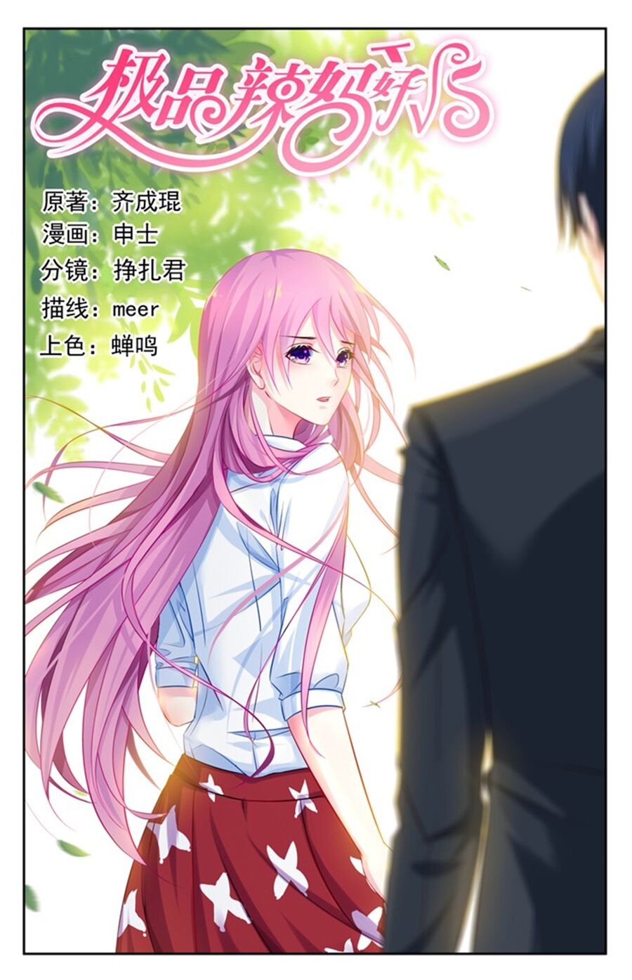 Cực Phẩm Manh Nương Thật Uy Vũ: Chapter 15