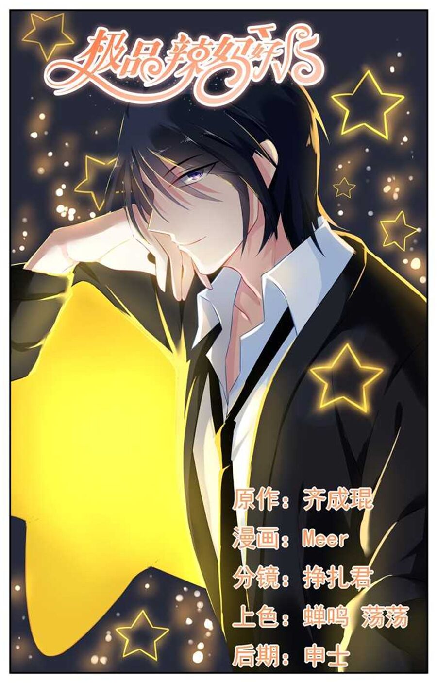 Cực Phẩm Manh Nương Thật Uy Vũ: Chapter 35