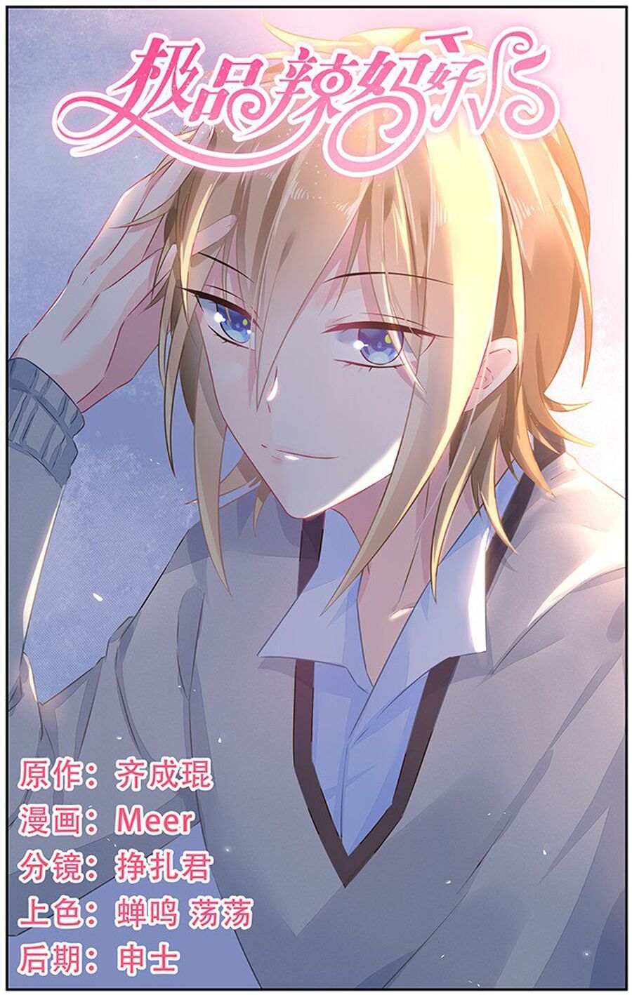 Cực Phẩm Manh Nương Thật Uy Vũ: Chapter 43