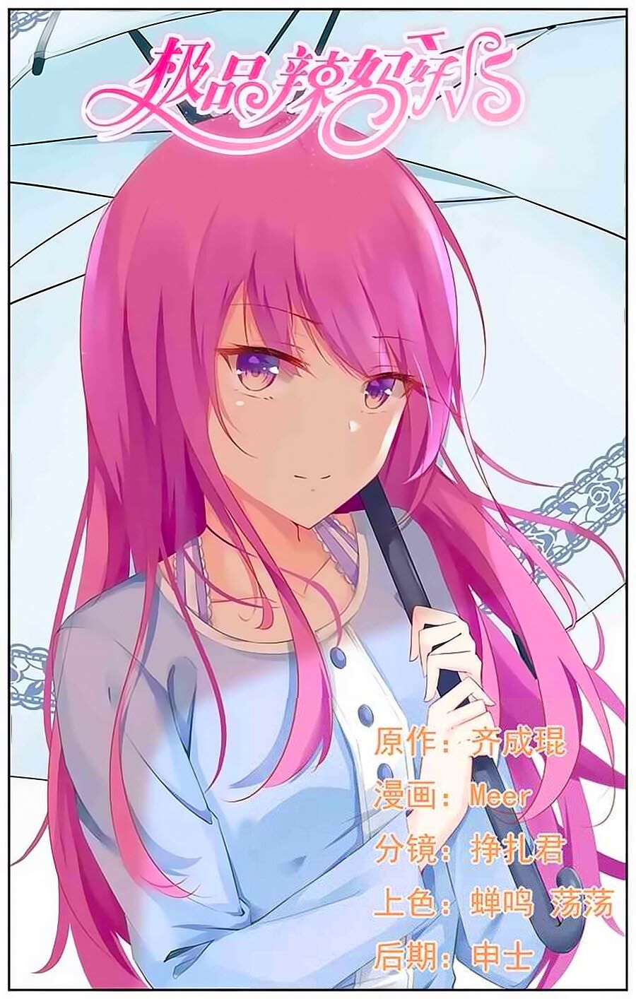 Cực Phẩm Manh Nương Thật Uy Vũ: Chapter 49