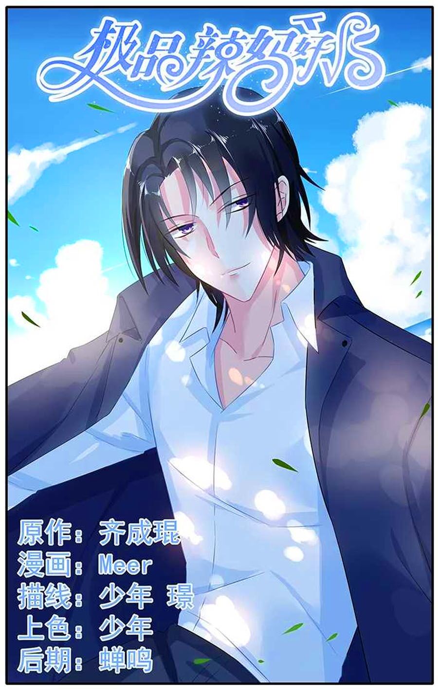 Cực Phẩm Manh Nương Thật Uy Vũ: Chapter 57