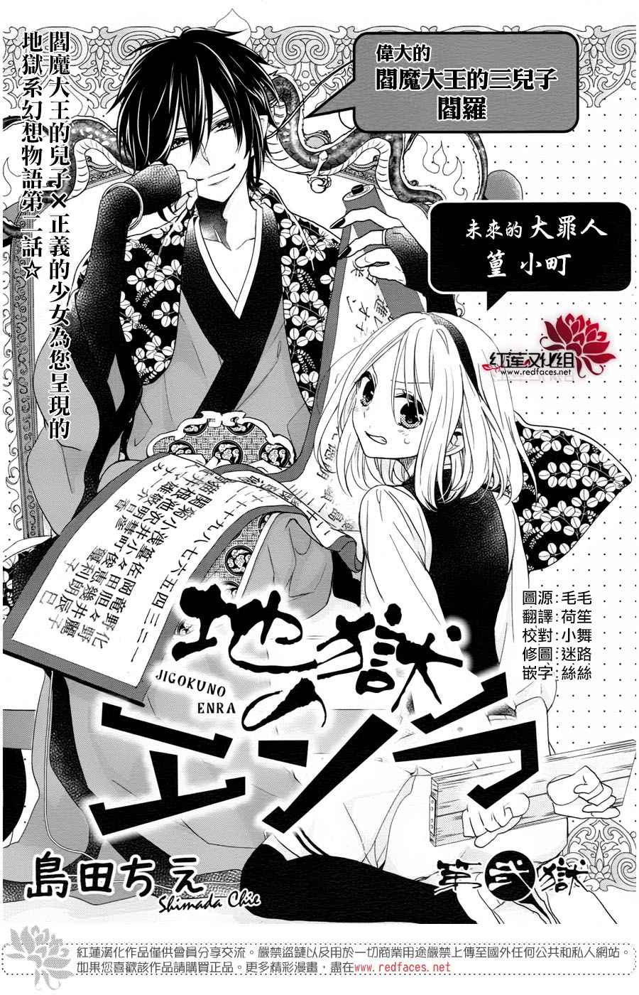 Jigoku no Enra: Chapter 2