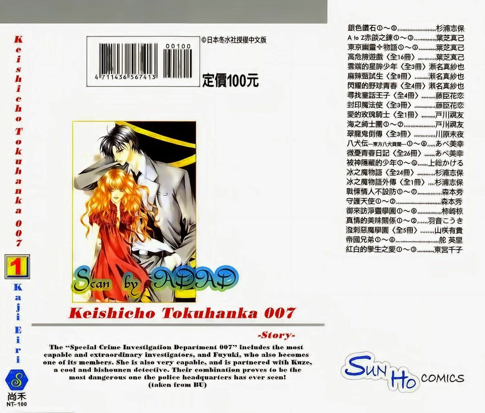 Keishichou Tokuhanka 007: Chapter 1