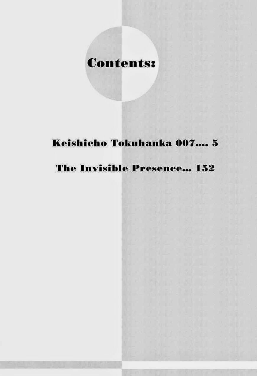 Keishichou Tokuhanka 007: Chapter 1