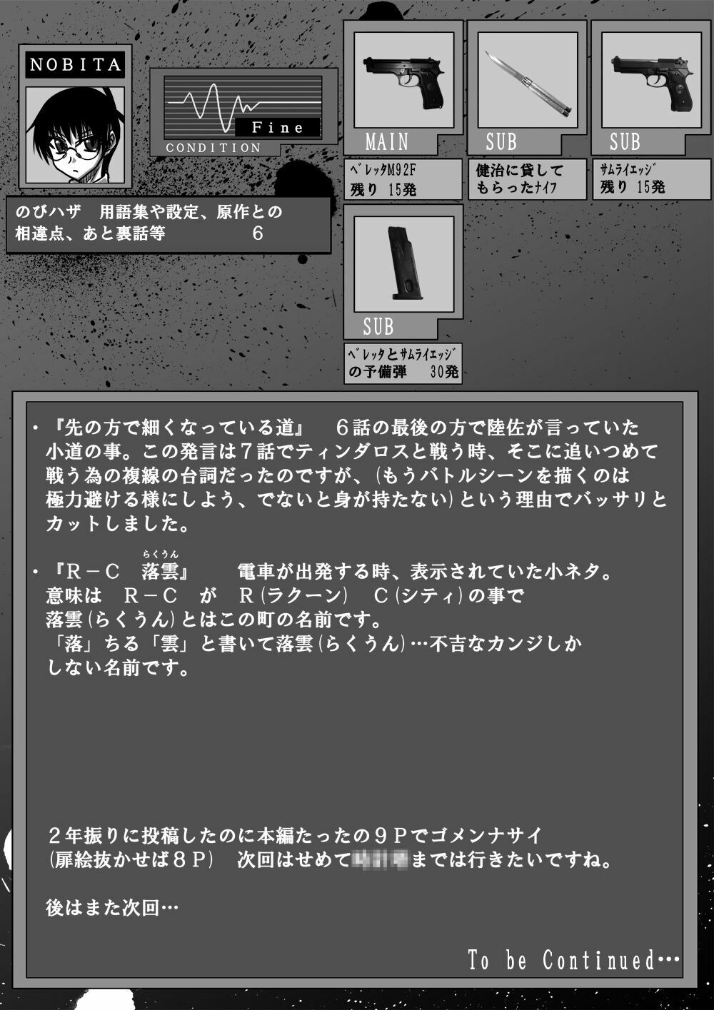 Doraemon: Nobita no Biohazard: Chapter 22: Chap 7: End