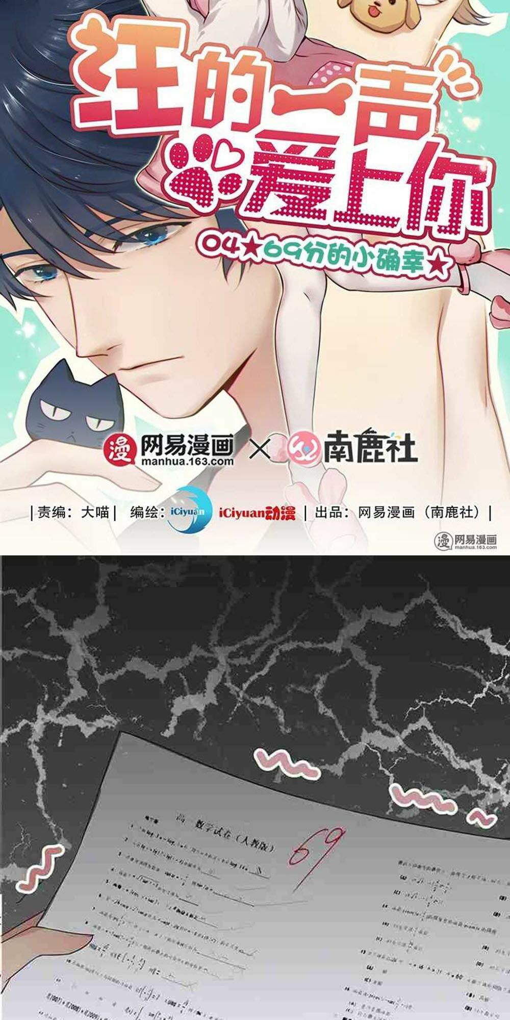 Một Tiếng "Gâu" Để Nói Lời Yêu!: Chapter 7