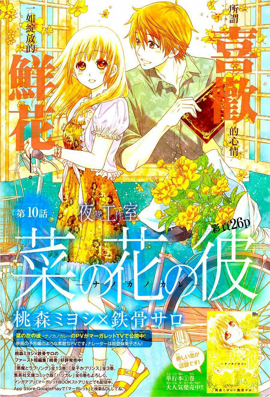 Nanoka no Kare: Chapter 10