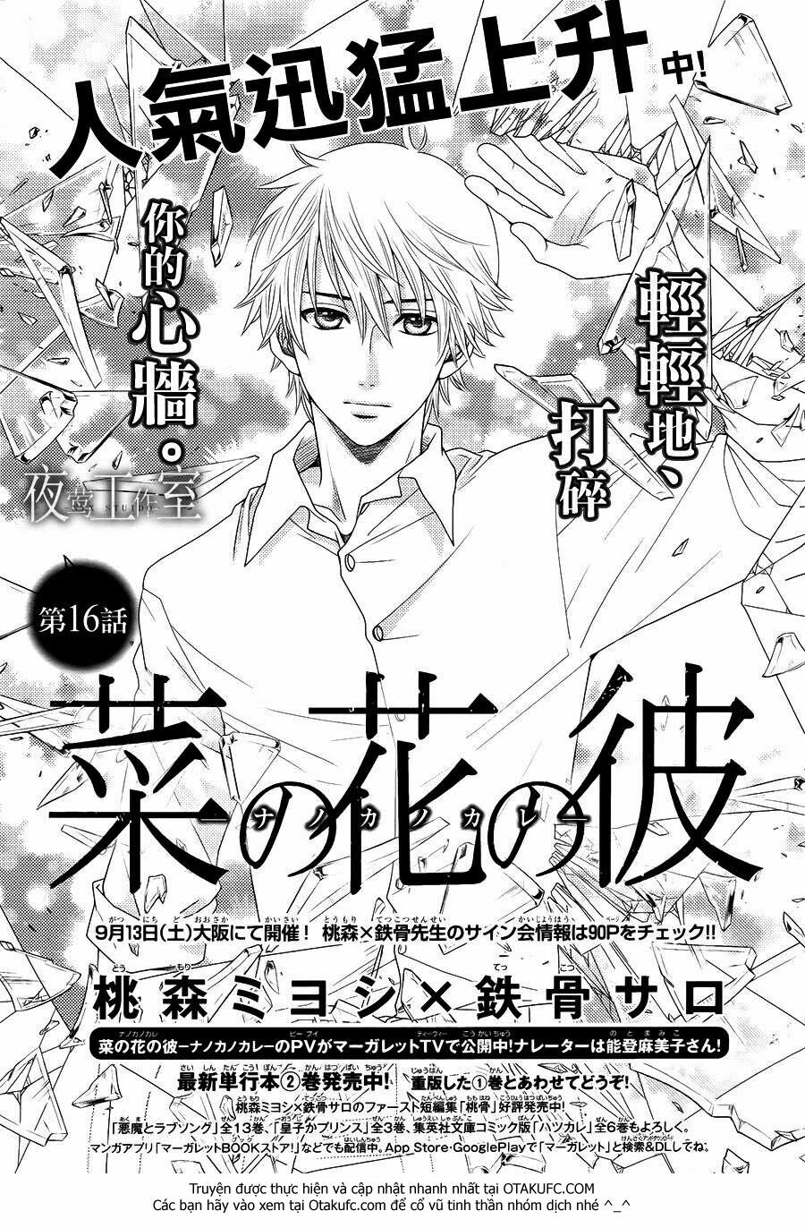 Nanoka no Kare: Chapter 16