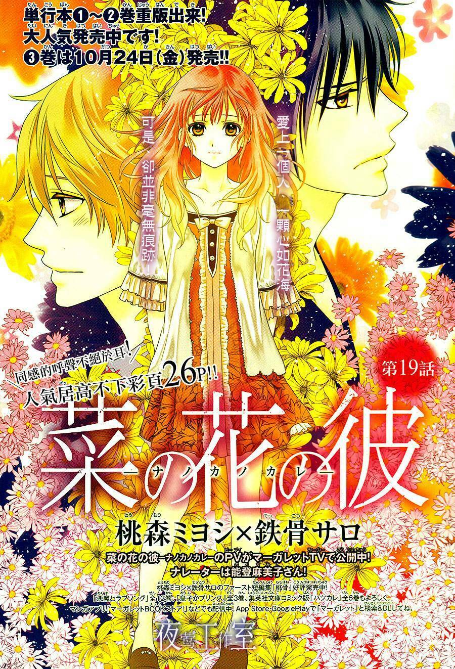 Nanoka no Kare: Chapter 19