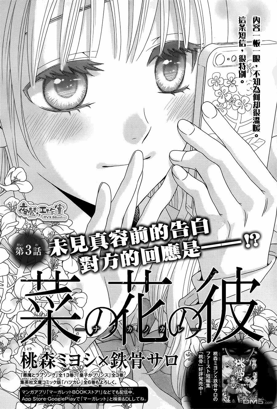 Nanoka no Kare: Chapter 3