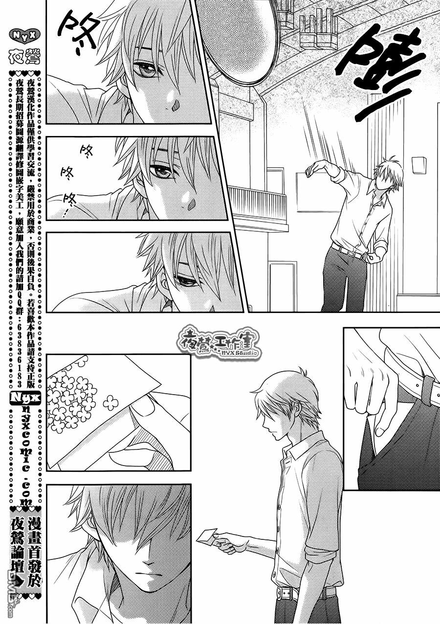 Nanoka no Kare: Chapter 3
