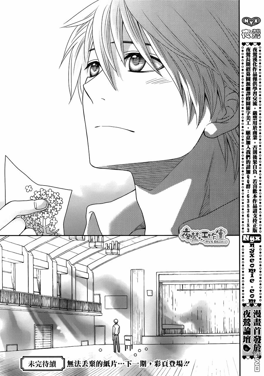 Nanoka no Kare: Chapter 3