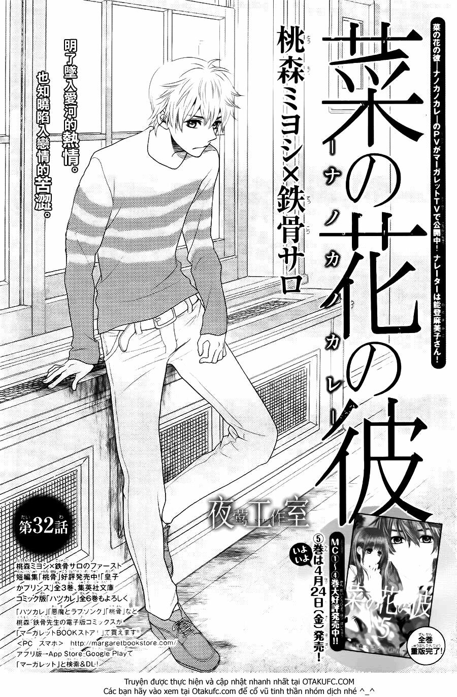 Nanoka no Kare: Chapter 32