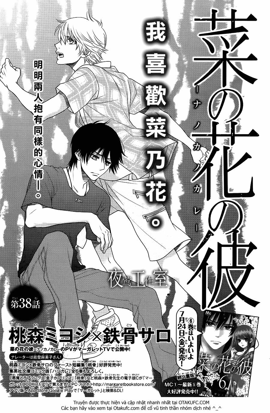 Nanoka no Kare: Chapter 38