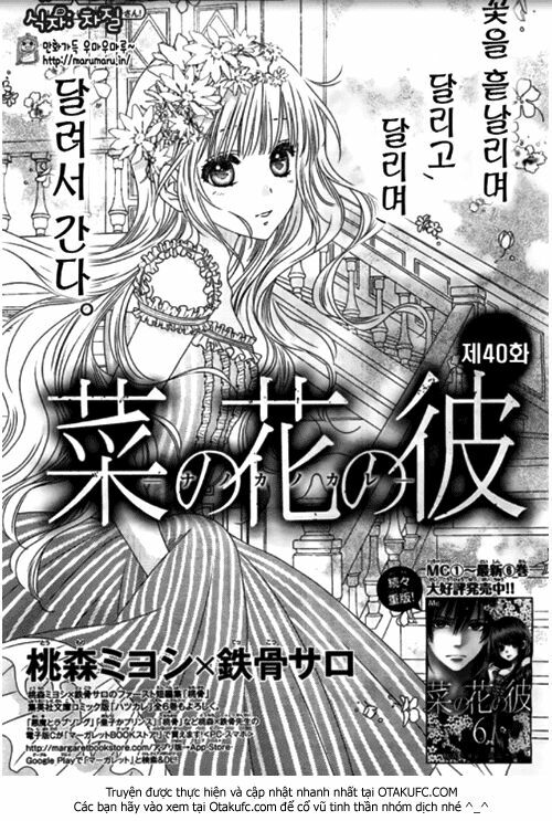 Nanoka no Kare: Chapter 40