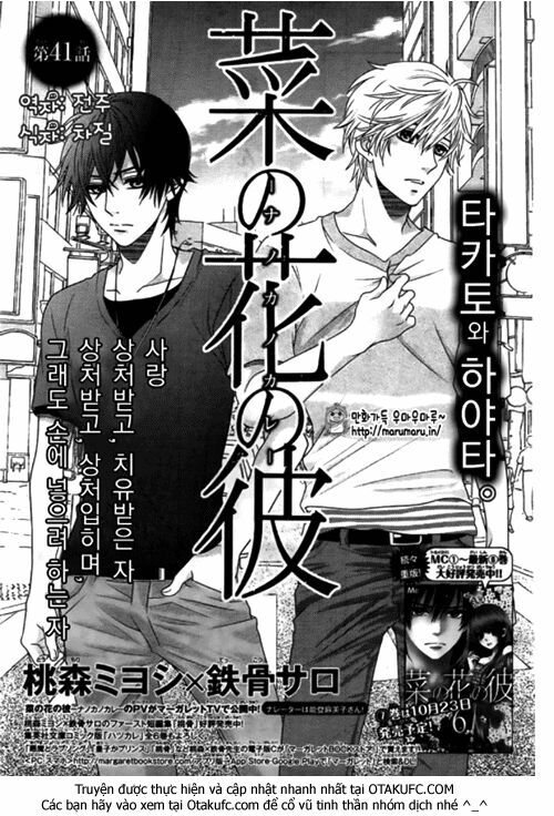 Nanoka no Kare: Chapter 41