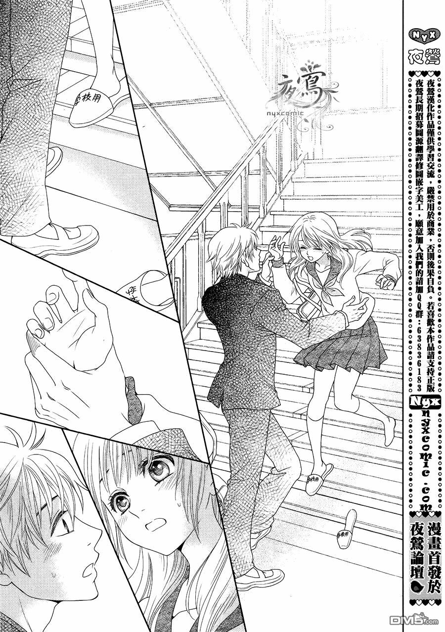 Nanoka no Kare: Chapter 5