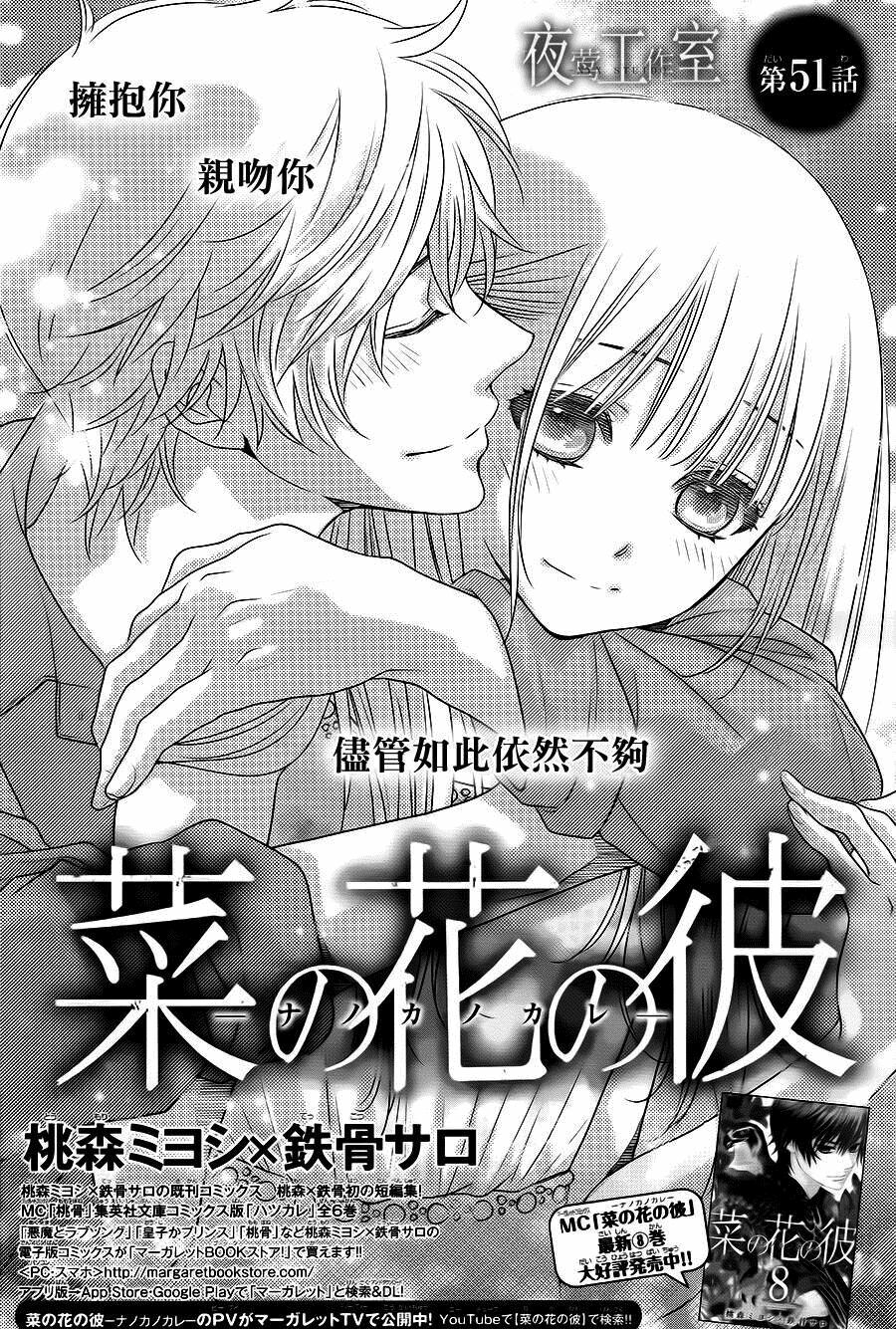 Nanoka no Kare: Chapter 51