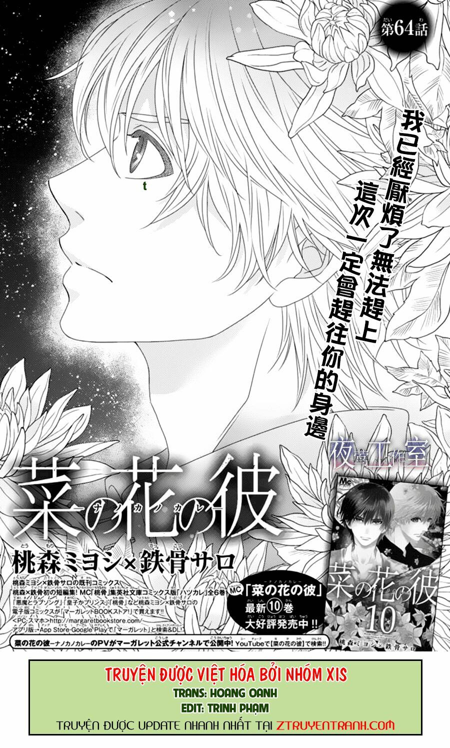 Nanoka no Kare: Chapter 64