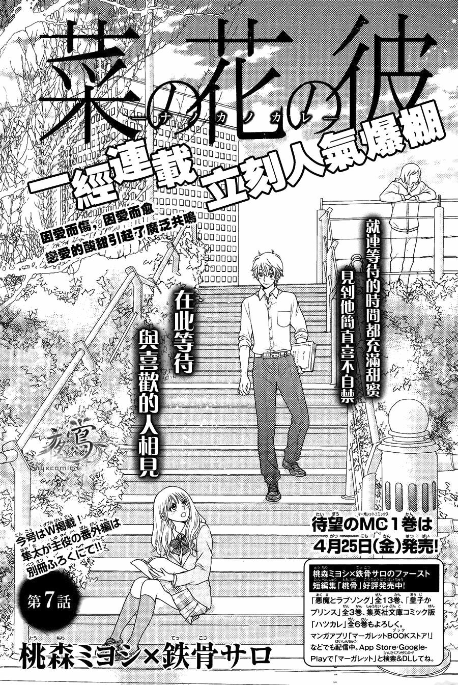 Nanoka no Kare: Chapter 7