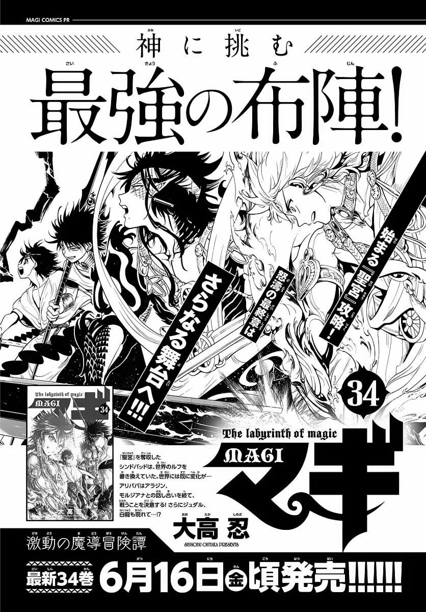 Mê Cung Pháp Thuật: Chapter 353