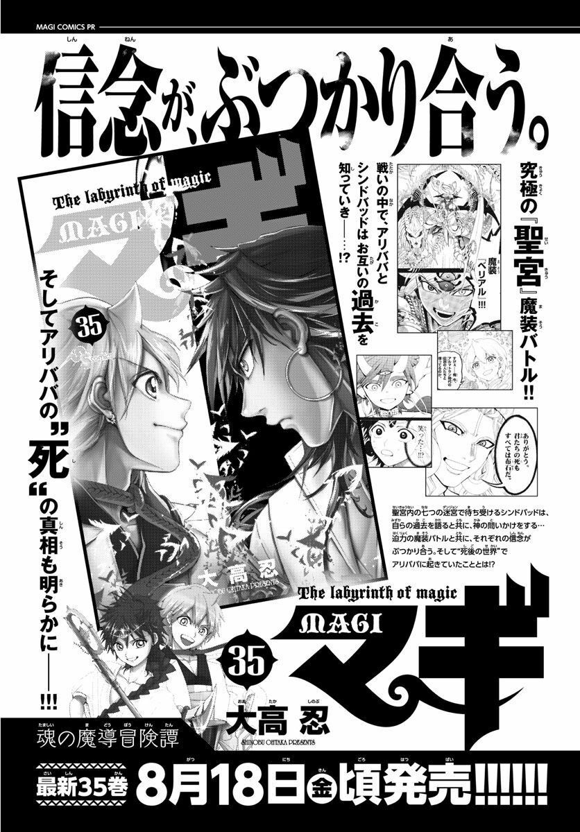 Mê Cung Pháp Thuật: Chapter 361