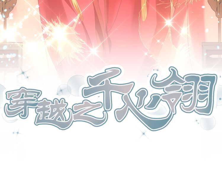 Xuyên Việt Chi Thiên Tâm Linh: Chapter 38