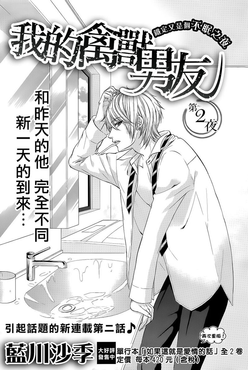 Kedamono Kareshi: Chapter 2