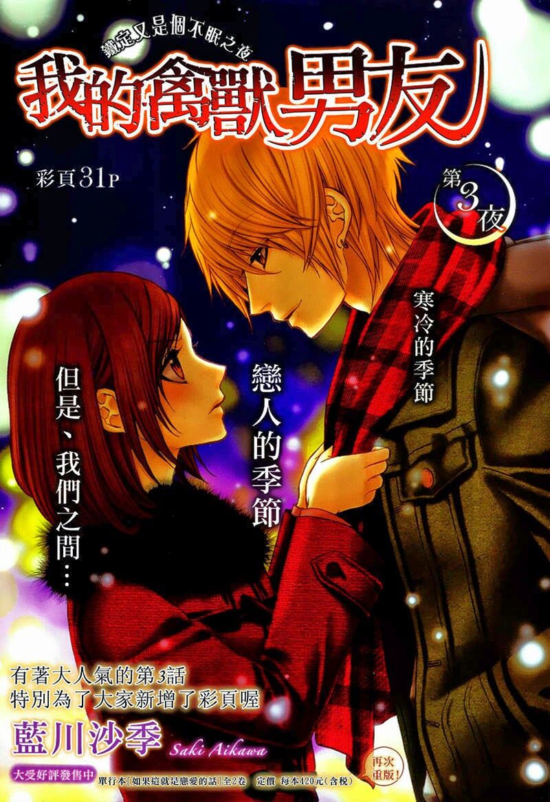 Kedamono Kareshi: Chapter 3