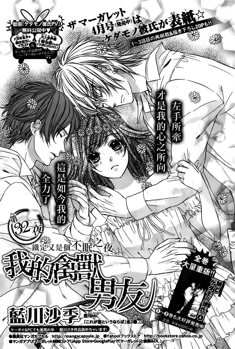 Kedamono Kareshi: Chapter 32