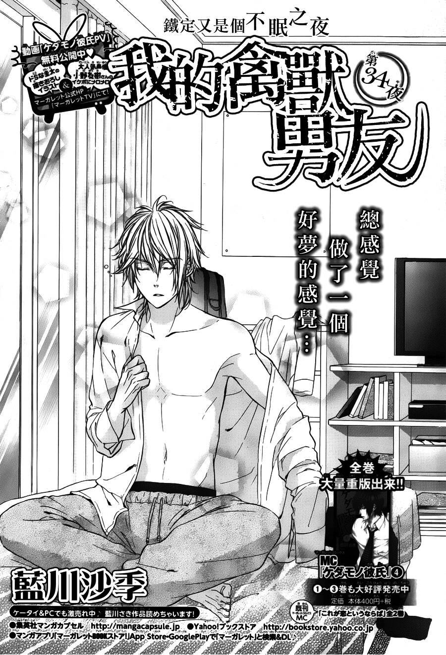 Kedamono Kareshi: Chapter 34