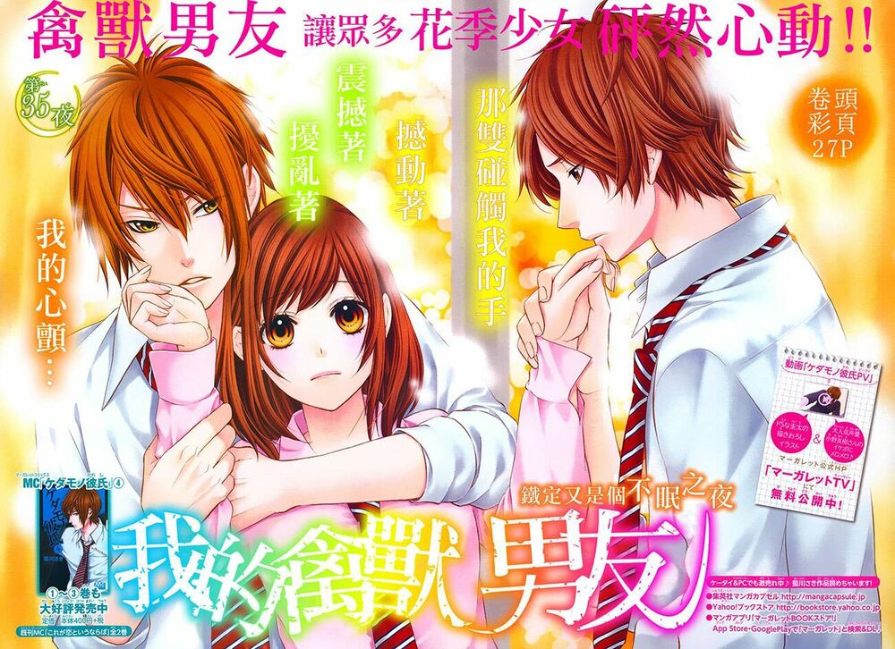 Kedamono Kareshi: Chapter 35