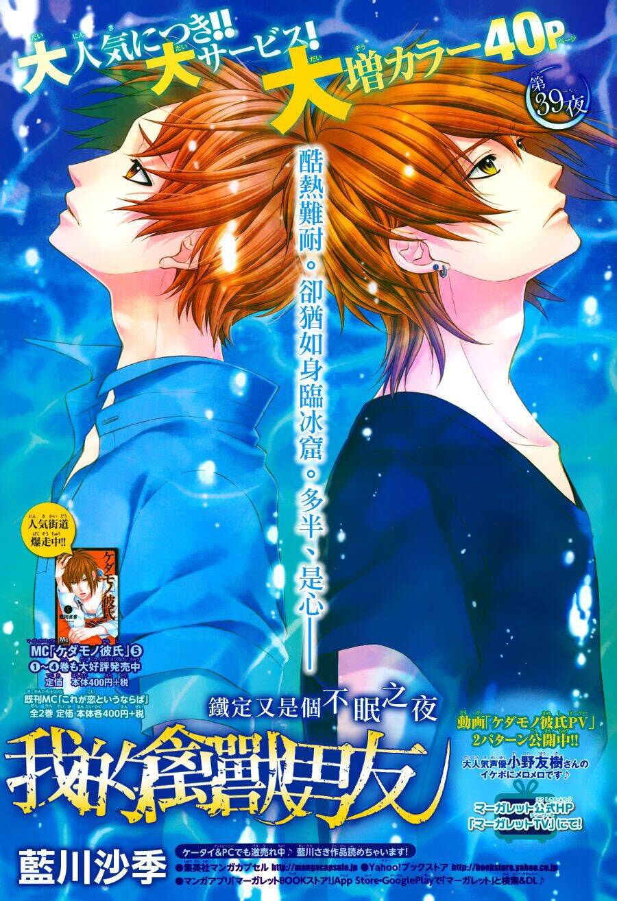 Kedamono Kareshi: Chapter 39