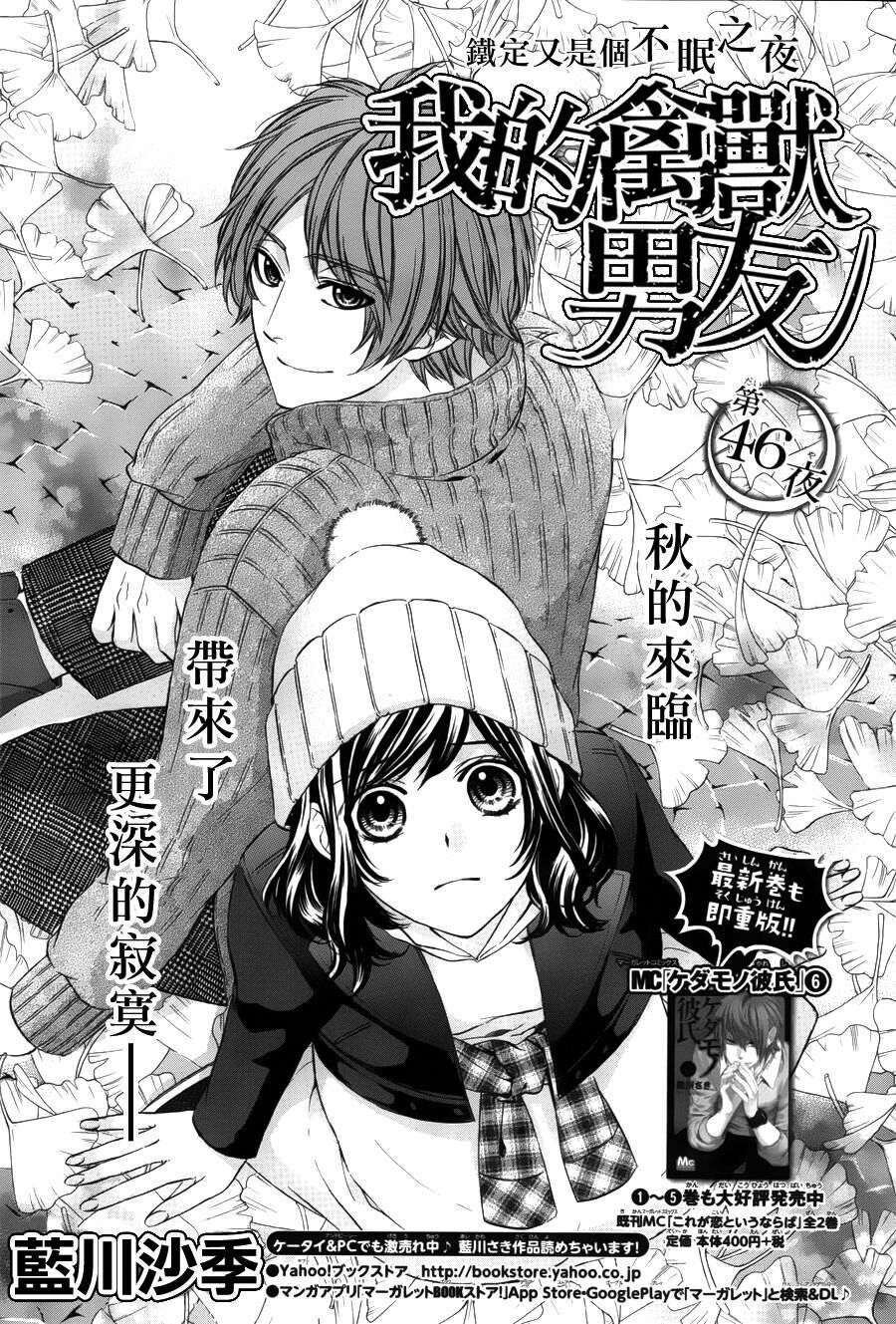Kedamono Kareshi: Chapter 46