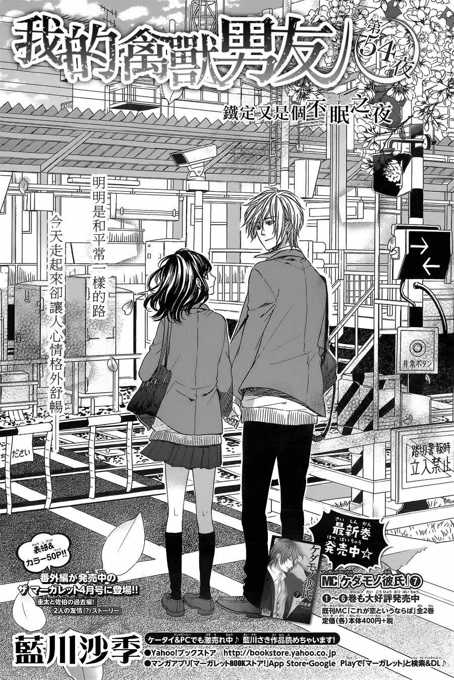Kedamono Kareshi: Chapter 54