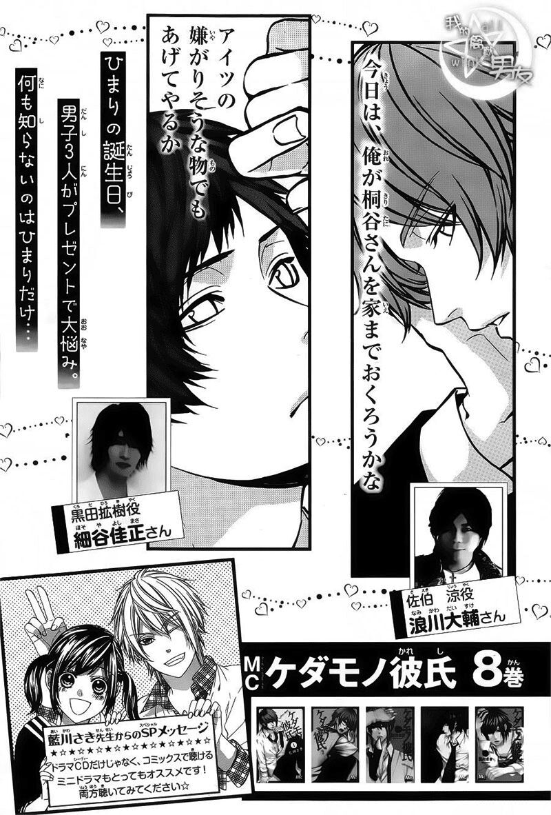 Kedamono Kareshi: Chapter 57