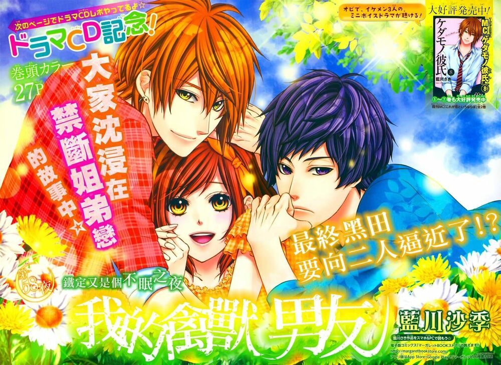 Kedamono Kareshi: Chapter 58