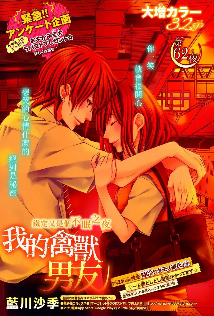 Kedamono Kareshi: Chapter 62