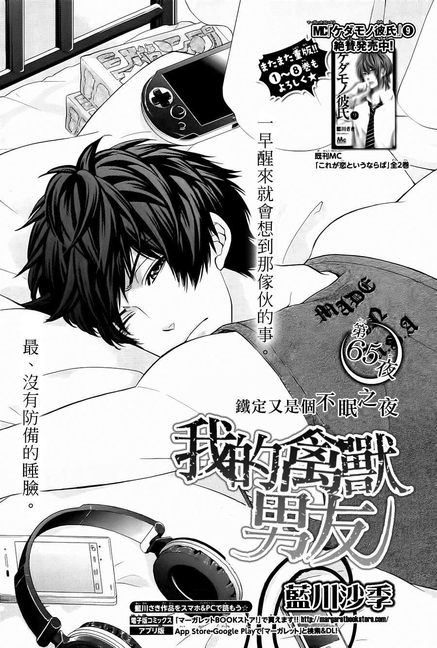 Kedamono Kareshi: Chapter 65