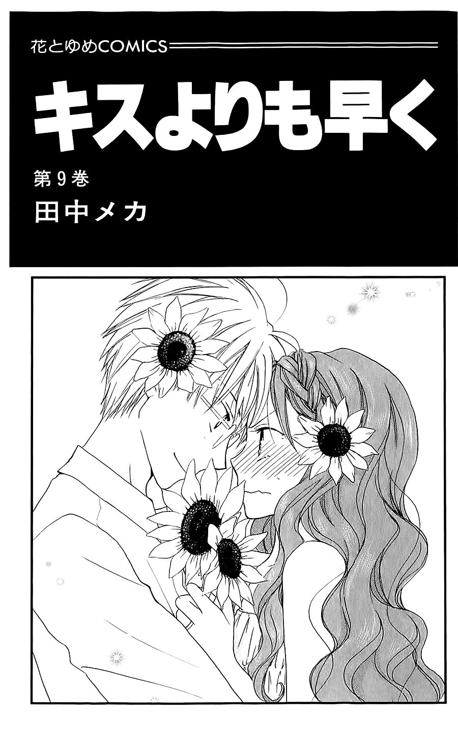 Faster than a kiss - Kiss Yori mo Hayaku: Chapter 38