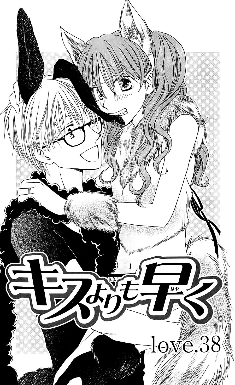 Faster than a kiss - Kiss Yori mo Hayaku: Chapter 38