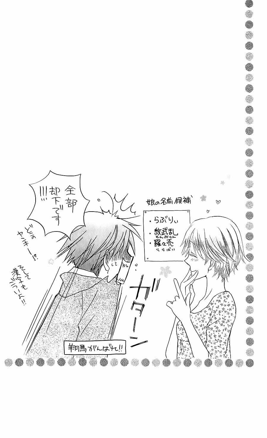 Faster than a kiss - Kiss Yori mo Hayaku: Chapter 40