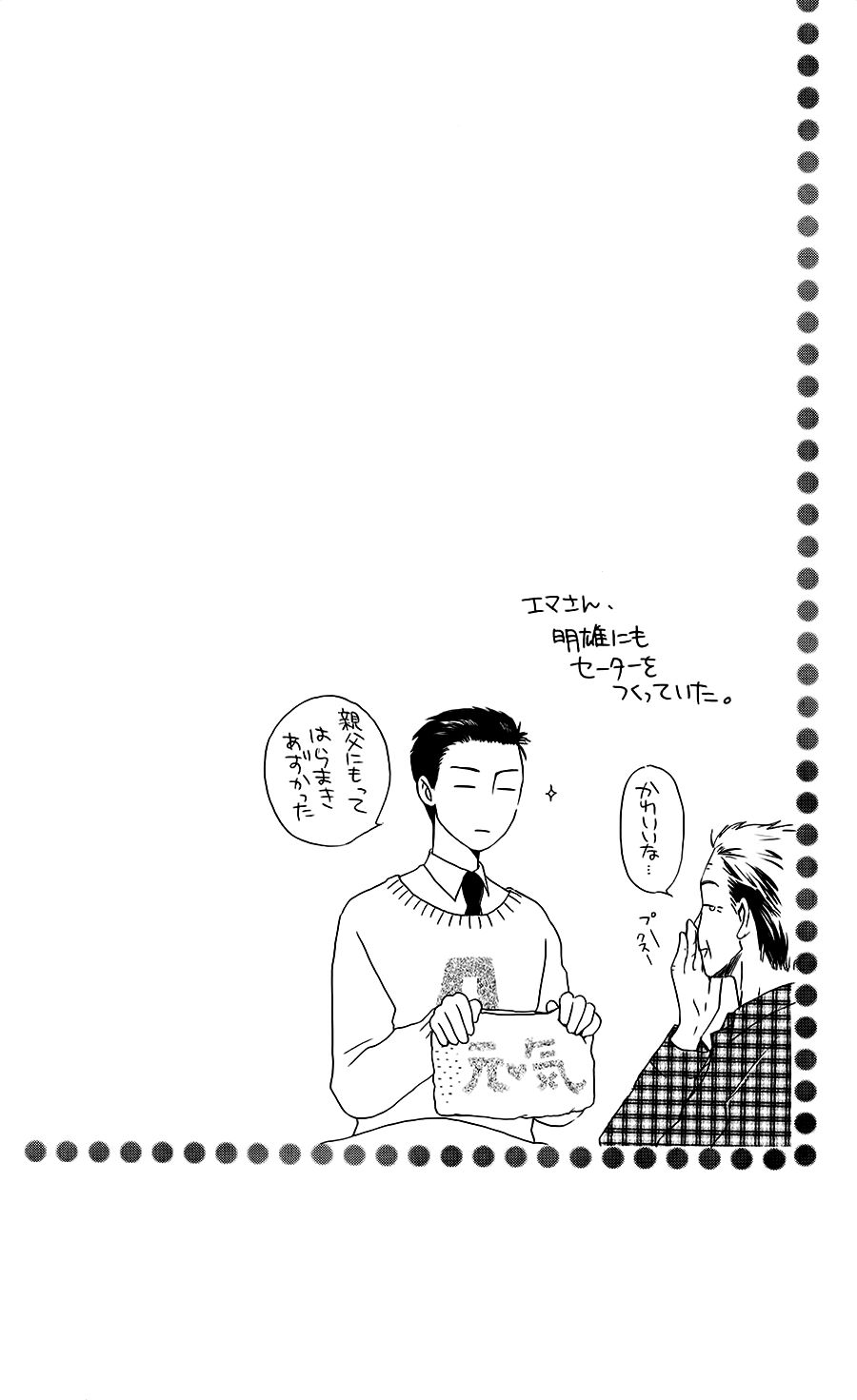 Faster than a kiss - Kiss Yori mo Hayaku: Chapter 51